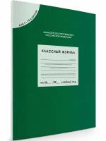 Классный журнал для 1-4 кл. (80 листов). Дневник классного руководителя