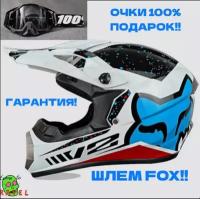 Шлем кроссовый FOX для мотокросса эндуро питбайка квадроцикла