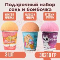 Подарочный набор Beauty Fox "Соль и бомбочки" - 3 штуки