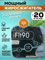 Fit-90 жиросжигатель для похудения капсулы для похудения