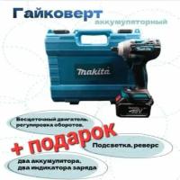 Аккумуляторный гайковерт Makita 88 V, бесщеточный