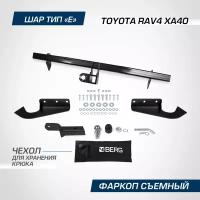 Фаркоп под квадрат Berg для Toyota RAV4 (Тойота РАВ 4) CA40 2012-2019, шар E, 1200/75 кг, F.5711.002