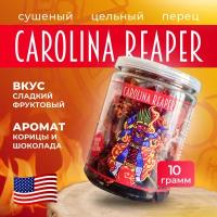Самый острый перец в мире / Натуральный сушеный острый перец цельный Каролина Рипер / Carolina Reaper Pepper (10 грамм)