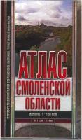 Арбалет Атлас. Смоленская область 1:100000 ( В 1СМ 1КМ)