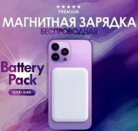 Power bank Battery Pack MagSafe 5000 mAh / Магнитный аккумулятор Battery Pack