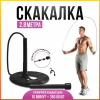 Скакалка HARBR FITNESS для фитнеса взрослая 2,8 м черная, скоростная регулируемая, для художественной гимнастики, для бокса спортивная гимнастическая