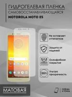 Гидрогелевая защитная пленка Motorola E5