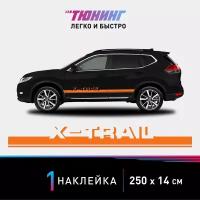 Наклейка на автомобиль Nissan X-Trail (Ниссан Х-Трейл), оранжевые полоски на авто, один борт