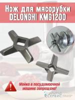 Нож мясорубки DELONGHI KMG1200