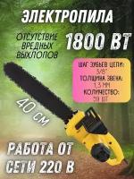 Электрическая пила 1800 Вт