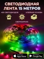 Светодиодная лента RGB AQRA 15 метров, 12В, 450 диодов, с приложением и пультом, 30 led/m, самоклеющаяся многоцветная bluetooth подсветка