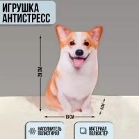 Мягкая игрушка-антистресс "Корги", размер 28 см, для детей и малышей