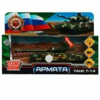 Танк Технопарк армата танк Т-14 12 см свет и звук ARMATA-12SLMIL-GN