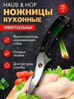 Ножница секатор для птицы кухонный