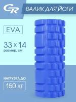 Валик для йоги, массажный ролик, для растяжки, для расслабления мышц, размер 33х14 см, ЭВА, синий, JB4300083