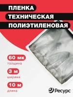 Пленка Тент для ремонта и упаковки 60мкм 3х10м / техническая пленка /полиэтиленовая /строительная