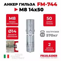 Анкер распорный гильза FM744 М8 14х50 ZN (2 шт)