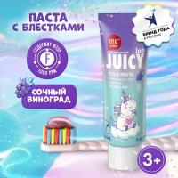 JUICY LAB GRAPE / виноград детская зубная паста со фтором, 55 мл