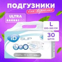 Подгузники для взрослого ID Slip Basic L 30 шт