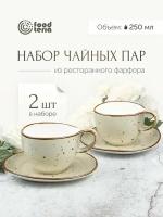 Чайная пара Foodteria TC250G2 2 шт бежевый 250 мл