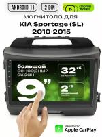 Магнитола 2din 9 для KIA Sportage выпуск 2010 - 2015