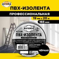 Изолента профессиональная на основе ПВХ 19ммх20м черная AVIORA 305-030