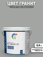 Краска SYIFAT М1 0,9л Цвет: Гранит цветная акриловая интерьерная для стен и потолков