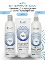 OLLIN Professional набор для увлажнения волосcare MOISTURE: шампунь, 250 мл + кондиционер, 200 мл + спрей, 250 мл