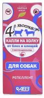 Агроветзащита Четыре с хвостиком капли на холку с репеллентным эффектом для собак