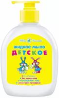 Детская серия (Невская косметика) жидкое мыло Детское, 300 мл, 300 г