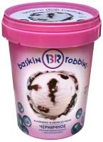 Мороженое Черника со сливками 600г Баскин Роббинс