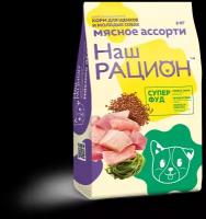 НАШ рацион Сухой корм для щенков Мясное ассорти 2 кг