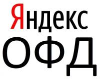 Код активации Яндекс ОФД на 12 месяцев