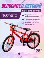 Велосипед детский 20" KIDS' BIKE ZT-021 красный