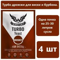 Турбо дрожжи для виски WINSTORY TURBO WHISKEY, 75 гр /для самогона/turbo дрожжи/ (комплект из 4 шт)