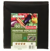 Полотно укрывное ECO NEOSPAN 60 (ширина 3,2м) мульча