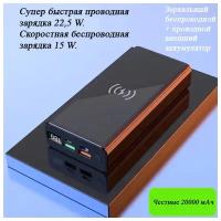 Беспроводной зеркальный внешний аккумулятор Franzhoff, Power Bank 20000 mAh