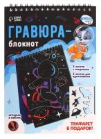 Блокнот-гравюра "Удивительный космос", 10 листов, штихель 7559944