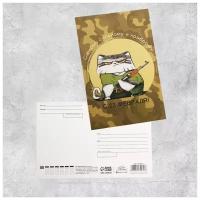 Открытка-Почтовая карточка "23 февраля"