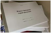 Журнал бракеража сырой продукции, 50 листов - 100 страниц