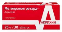 Метопролол Ретард-Акрихин таблетки пролонг. действия п/о плен. 25мг 30шт