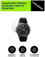 Глянцевая защитная плёнка для смарт-часов Samsung Gear S3 Frontier,гидрогелевая,на дисплей,не стекло,watch