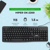 Проводная клавиатура HIPER OK-2200 / мембранная / USB / 113 клавиш / 1,5 м