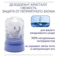 Coco Blues Натуральный соляной дезодорант кристалл свежесть Natural Deodorant 50 гр