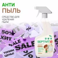 Полироль для мебели SEPTIVIT Premium / Чистящее средство для мебели / Бытовая химия для уборки дома Септивит / 500 мл