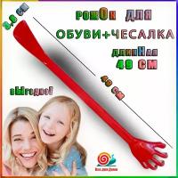 рожок для обуви 49 см, ложка, чесалка для спина, Турбо Улитка