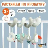 Растяжка на кроватку/коляску «Джунгли», с прорез, Крошка Я (комплект из 2 шт)