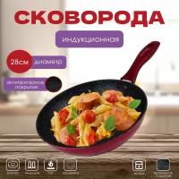 Сковорода индукционная без крышки 28см Royalty Line красная