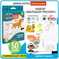 Мини-игры с карточками и маркером играю ГДЕ хочу "малыши рисуют" многоразовые Bondibon