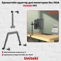 Кронштейн-адаптер для мониторов без VESA с диагональю 17"-27" UniTeki FP3